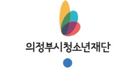 의정부시청소년재단 사무실