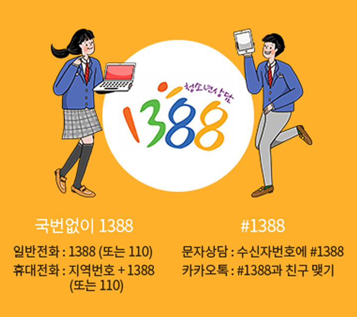 청소년1388